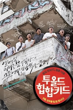투 올드 힙합 키드