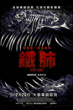 铁肺