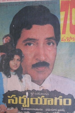 సర్పయాగం