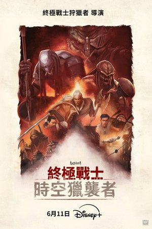 铁血战士：杀戮之王