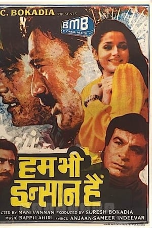 हम भी इंसान हैं