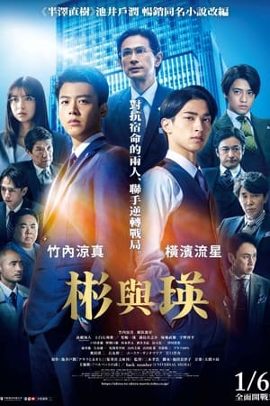 彬与瑛