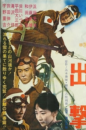出撃