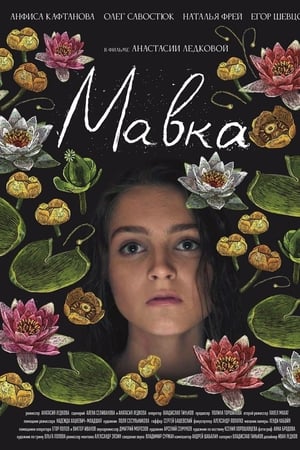 Мавка