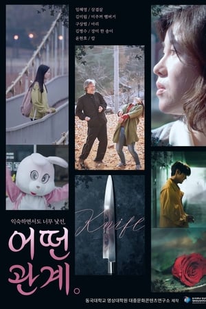 어떤 관계