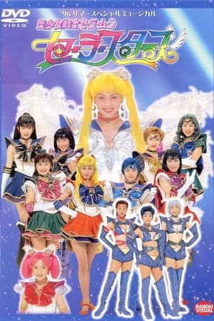 美少女戦士セーラームーンセーラースターズ