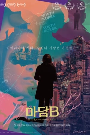 마담 B