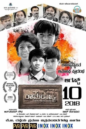 ರಾಮರಾಜ್ಯ