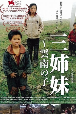 三姊妹