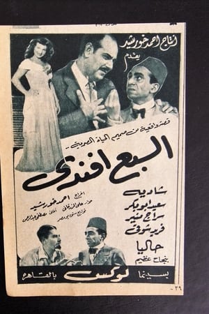 السبع أفندي