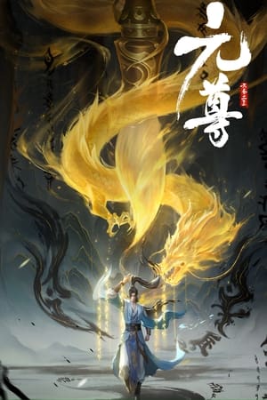 元尊