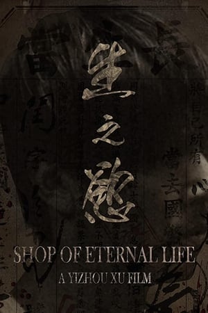 Shop of Eternal Life