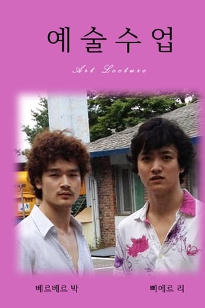 예술수업