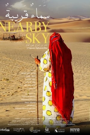 سماء قريبة