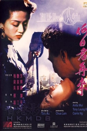 何日君再来