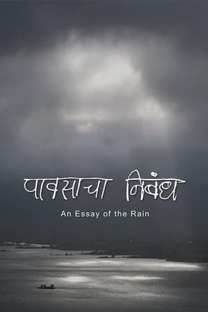 Pavasacha Nibandh