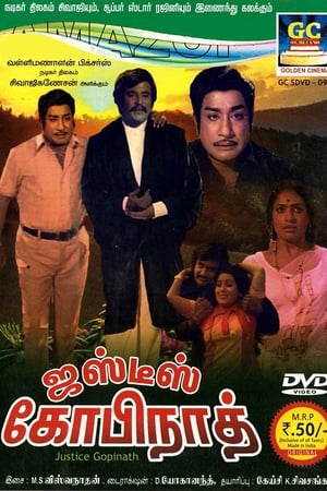ஜஸ்டிஸ் கோபிநாத்