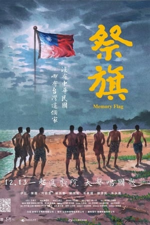 祭旗