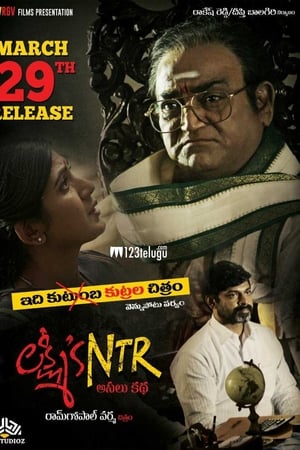 లక్ష్మి ’స్ ఎన్టీఆర్