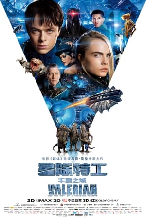 星际特工：千星之城