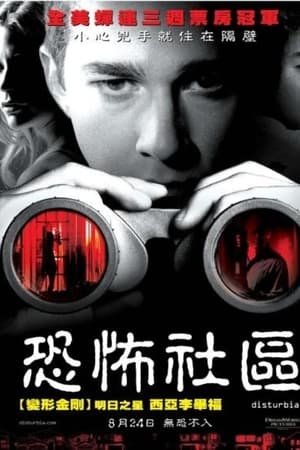后窗惊魂