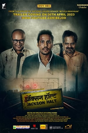 जैक्सन हाल्ट