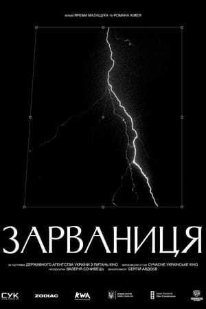 Зарваниця