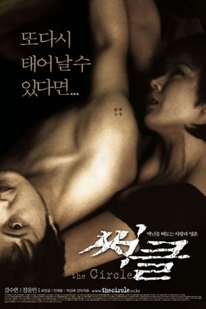 써클