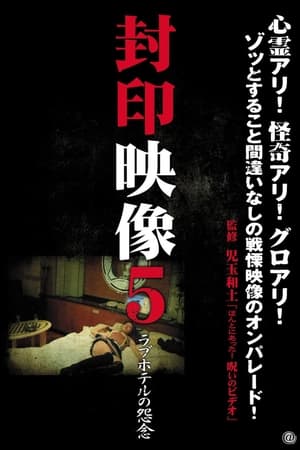 Fuuin Eizou 5: Love Hotel no Onnen
