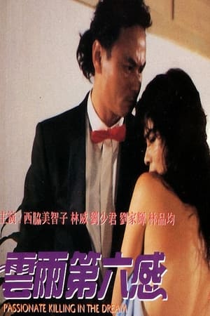 云雨第六感