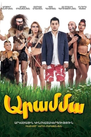 Արամմա