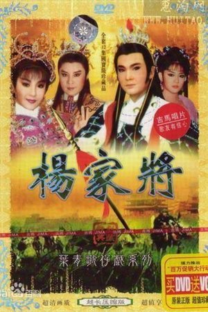 杨家将
