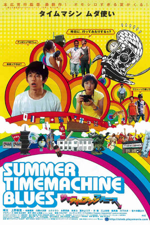 夏日时光机