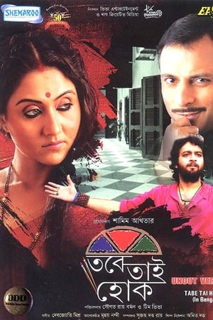 তবে তাই হোক