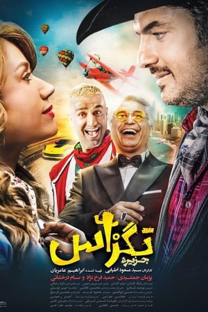 تگزاس