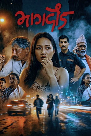 भागदौड