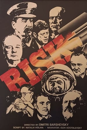 Риск