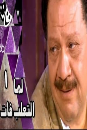 يوم عسل و يوم بصل