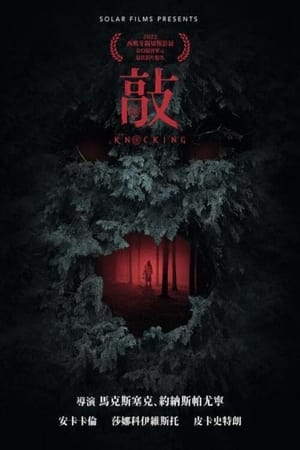 敲