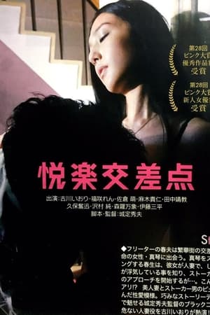 悦乐交叉点