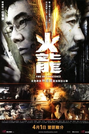 火龙对决