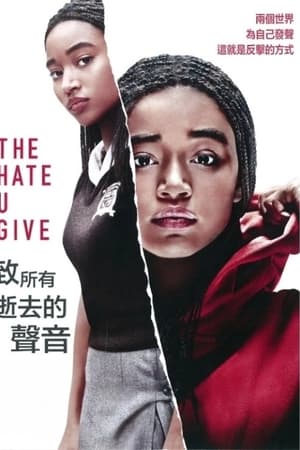 你给的仇恨
