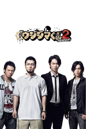 暗金丑岛君第2季