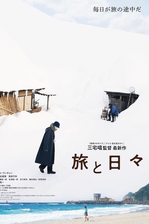 旅途中的日子