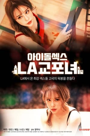 偶像性爱：LA韩国女人