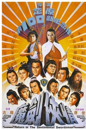 魔剑侠情