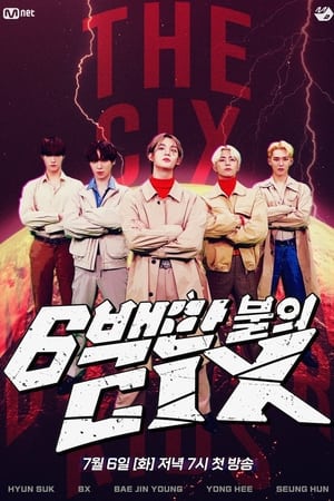 6백만불의 CIX