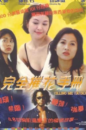 完全催花手冊