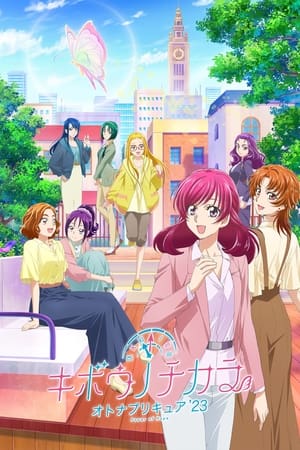 希望的力量～大人的光之美少女'23～