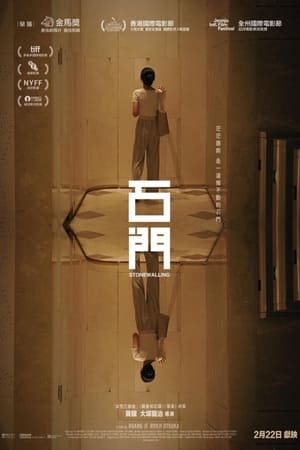 石门